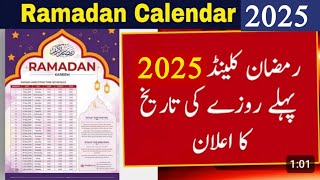 2025 Ramadan date | 2025 Ramadan Calendar | Eid UL fitr 2025 | Ramzan 2025