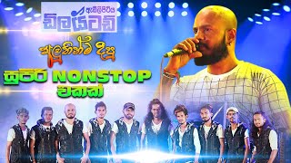 #Embilipitiya #Delighted #NEW #NONSTOP | ඇඹිලිපිටිය ඩිලයිටඩ් 2020 අලුත්ම NONSTOP එක | SAMPATH VIDEOS