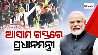 Sakalara Bada Khabar Live | ଆସାମ ଗସ୍ତରେ ପ୍ରଧାନମନ୍ତ୍ରୀ | 25 Feb 2025 | Argus News