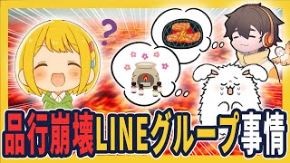 【マグマ雑談】品行崩壊のLINEグループ誕生から解体まで（ChainedTogether）【とりっぴぃ切り抜き】