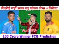 ZIM vs IND 2nd T20 Dream11 Prediction ! Zimbabwe vs India Dream11 Team ! IND vs ZIM Dream11 Team
