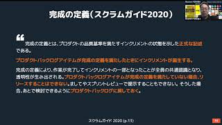 RSGT2021 - Ryutaro YOSHIBA - スクラムにおける「完成」とはなにか？