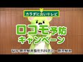 【ロコトレ④】カラダに良いテレビ　ロコモ予防キャンペーン　～フロントランジ～