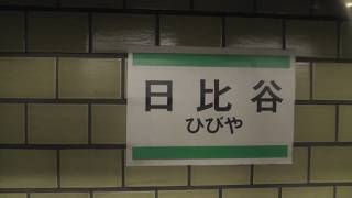 東京メトロ6000系6102F　日比谷⇒霞が関で乗車