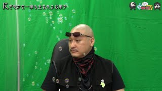 【わしゃがなTV】おまけ動画その122「にぎやかな一家も生まれるお菓子」【中村悠一/マフィア梶田】