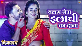 बलम मेरा इलाची का दाना Balam Mora Laachi Ke Daana - Video | Vijaypath | Dinesh Lal Yadav, Ritu Singh