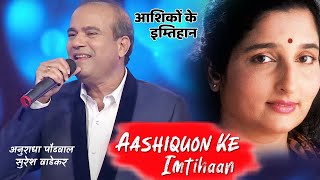 Ishq Leta Hai Aashiquon Ke Imtihaan !! Suresh Wadkar & Anuradha Paudwal !! Love Song