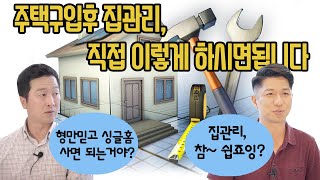 [AtlantaBDS /조지아 애틀랜타 부동산] 71. 싱글홈, 어디서부터 어떻게 관리해야될지  막막하시죠?