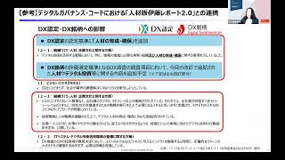 【デジタル時代のスキル変革ウェビナー2022】開会挨拶とデジタル人材育成に関するIPAの取組みについて