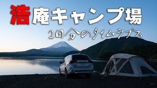 浩庵キャンプ場はゆるキャン△でお馴染みの場所 【PHEVで行ってみた】