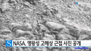 NASA, 명왕성 고해상 근접 사진 공개 / YTN 사이언스