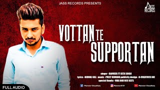 Vottan Te Supportan | (Full Song) | Ranveer Ft. Ekta Singh  | Punjabi Songs 2018