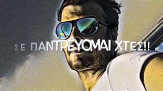 Λάμπης Λιβιεράτος - Σε παντρεύομαι χτες - Lyric Video