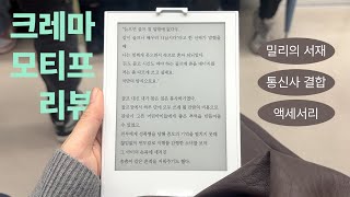 🤔: 이북리더기 사면 책 더 많이 읽을 것 같은데... 과연 그럴까...? 직접 써봤습니다