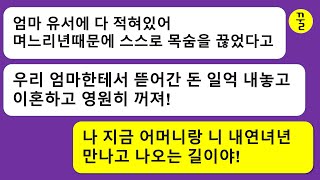 [모음집]   어머니와 나,양쪽으로 돈을 뜯어서 내연녀와의 장밋빛꽃길을 만들려던 남편,스스로 목숨을 끊었다는 어머니와 힘을 합쳐 참교육 나가기로 했더니…