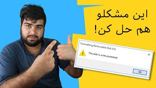 مشکل فرمت نشدن فلش – حل مشکل the disk is write protected