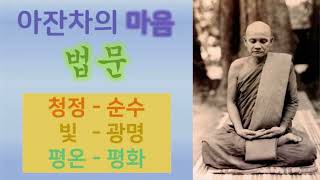 아잔차의 마음 39부