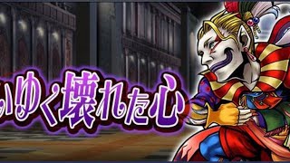 #DFFOO 203 - To Wane a Broken Heart Event! Kefka's Betrayal!?