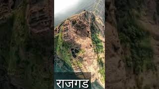 छत्रपती शिवाजी महाराज जी की राजधानी | Rajgad \u0026 Raigad