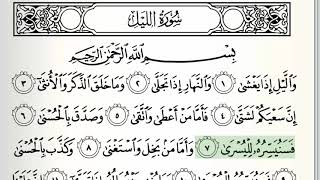 Surah - 92 - Al-Layl - Accurate Tajweed recitation of Quran - Mahmoud Khaleel Al-Hussary