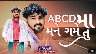 Abcd ma game mane tu / kaishik bharvad #song #viralsong #gujarati #subscribe