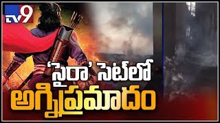 Chiranjeevi's Sye Raa set catches fire || Kokapet - TV9