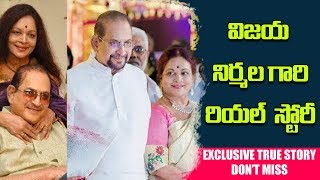 విజయ నిర్మల రియల్ స్టోరీ | Vijaya Nirmala Life Secrets \u0026 Unknown Facts | Krishna | Socialpost