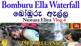 Bomburu Ella Waterfall 😍 #visitsrilanka ✔ මේකනම් පාරාදීසයක්👍 Nuwaa Eliya Vlog 4