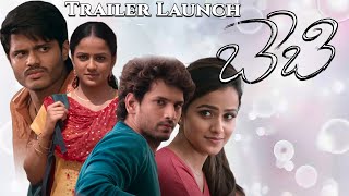 Baby Movie Trailer Launch | Anand Deverakonda, Vaishnavi Chaitanya, Viraj Ashwin | Sai Rajesh | SKN