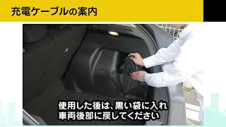 リーフのご利用方法（電気自動車の使い方・充電器の使い方）／動画で見るタイムズカー