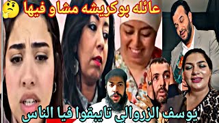 استدعاء يسرا 😱 هيام ستار فرحات حيث واقف معها يوسف الزروالي شكرا بزاف 👏 حمله اصحاب قنوات 🤔