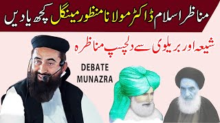 Moulana manzoor mengle Munazra sunni vs shia / barelvi funny