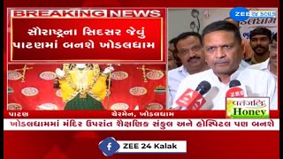 Sidsar-like Khodaldham temple to come up in Patan's Sander, says Patidar leader Naresh Patel