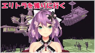 【Minecraft】修学旅行で使うエリトラをゲットする！！！【にじさんじ/桜凛月】