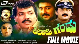 Kiladi Gandu -- ಕಿಲಾಡಿ ಗಂಡು | Kannada Full Movie | FEAT.Tiger Prabhakar, Ramesh Aravind