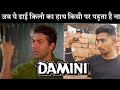 Damini (1993) Hindi Movie | Sunny Deol  Dialogue Dhai Kilo Ka Hath |Amrish Puri | Damini Spoof movie