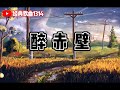 醉赤壁 林俊杰【确认过眼神我遇上对的人】【动态歌词lyrics】