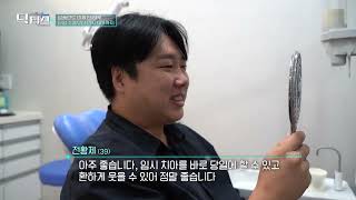 [KNN 닥터스] 임플란트 단 하루, 수술부터 임시치아까지! 뉴욕치과병원 박대우 원장