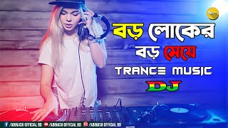 Boro Loker Boro Meye Dj | Sharif Uddin | Dj Abinash BD | Trance House Music | TikTok Viral Music Mix