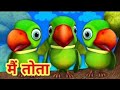 MAIN TOTA MAIN TOTA+ MOST POPULAR CARTOON SONG AND RHYMES FOR KIDS