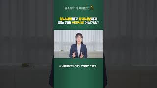 형사처벌받고 징계처분까지 받는 것은 이중처벌 아닌가요?  |  군형사전문변호사 윤미섭