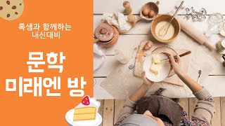 고2 문학 미래엔 2-3-1 저녁에, 김광섭