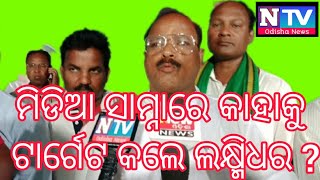 ଜଟଣୀରେ ବିଜେଡି ଅଫିସ୍ ଉଦ୍ଘାଟନ