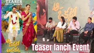 ఆ ఒక్కటి అడక్కు మూవీ టీజర్ లాంచ్ ఈవెంట్ || Aa okkati adakku movie teaser launch event |#allarinaresh