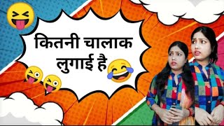 कितनी चालाक लुगाई है। #viralvideo #cutesuppy #Funnyvideo