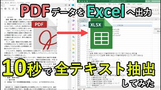 PDFのテキストを取得してエクセルへ自動で書き出す！VBAで面倒な作業を効率化する方法を紹介