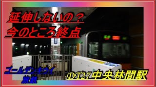 延伸途中？再開発進む田園都市線中央林間駅旅鉄【紹介】