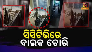 Bike Loot's Live Footage Captured In CCTV In Balangir | NandighoshaTV