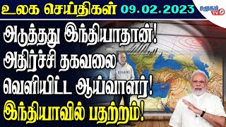 அடுத்தது இந்தியாதான்! அதிர்ச்சி தகவலை வெளியிட்ட ஆய்வாளர்! இந்தியாவில் பதற்றம்! || World News