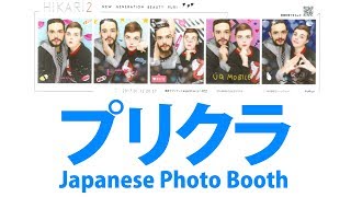 Experience Purikura プリクラ- Japanese Photo Booth (Taito Station)